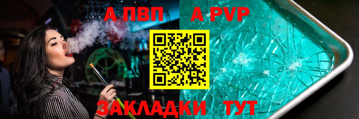 Alpha PVP крисы CK  А ПВП VHQ  Alfa_PVP  APVP мука  Муравленко  Вход с VPN 