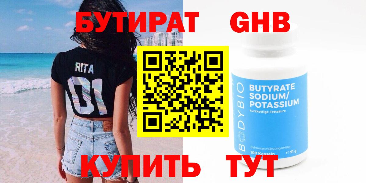Муравленко  БУТИРАТ 1.4BDO  Вход с VPN 