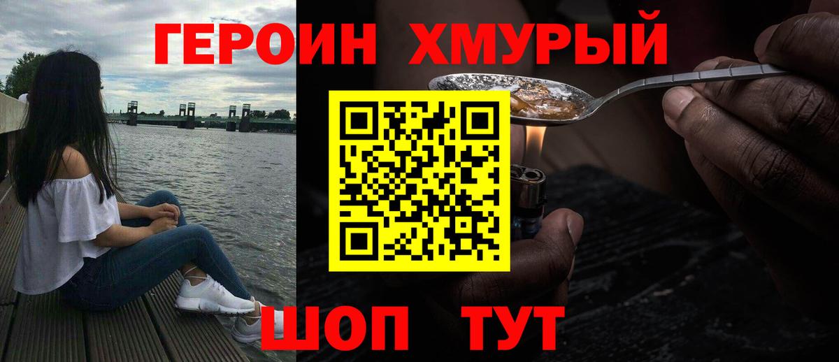 Героин Афган Муравленко