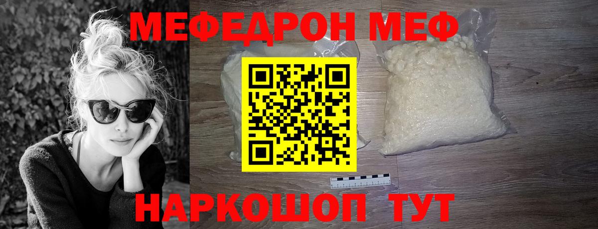 Мефедрон мука Муравленко