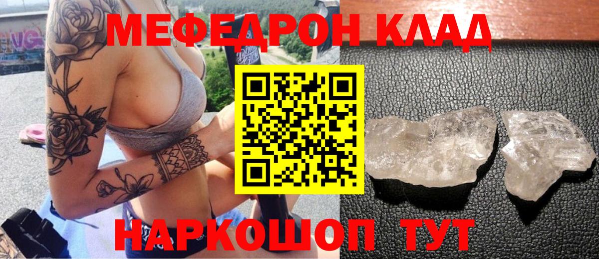 МЯУ-МЯУ кристаллы  Мефедрон кристаллы  Муравленко  МЕФ  Вход с VPN 