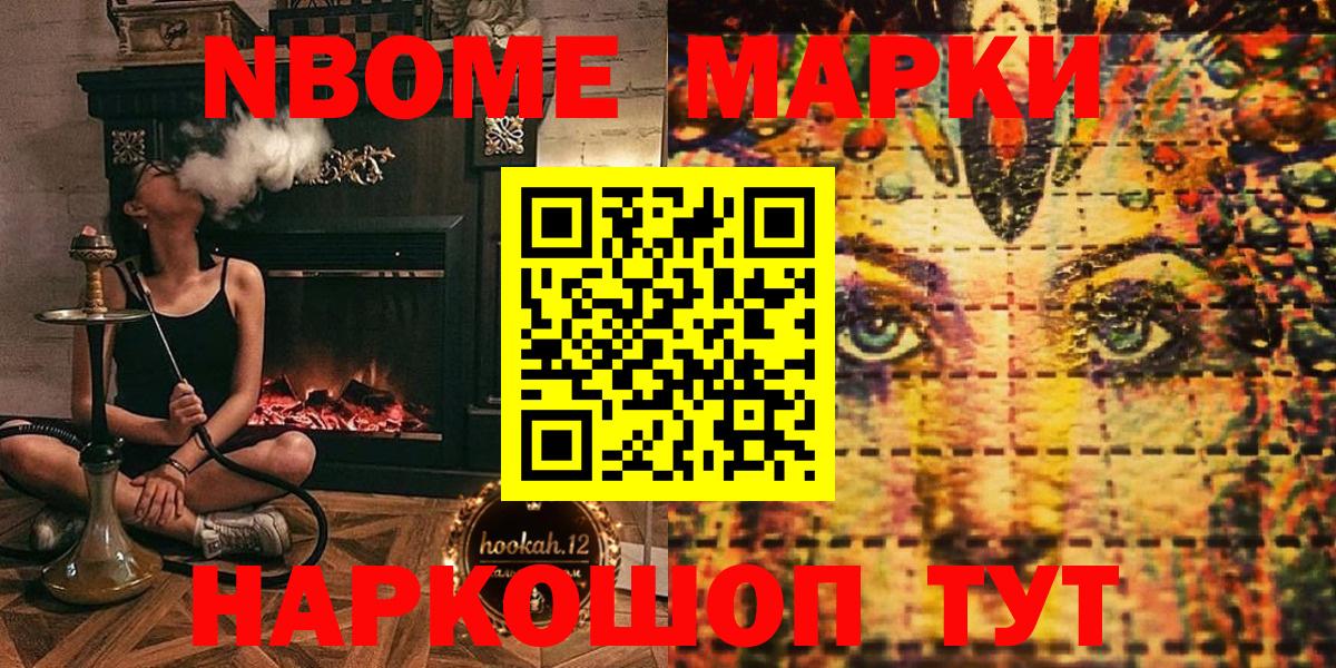 Марки 25I-NBOMe 1,8мг Муравленко