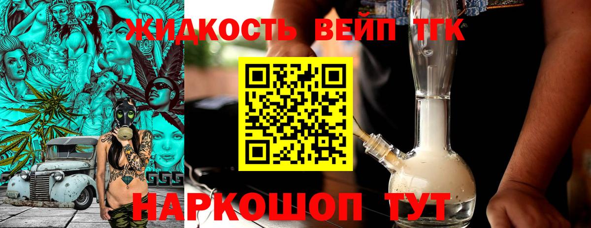 Дистиллят ТГК жижа Муравленко